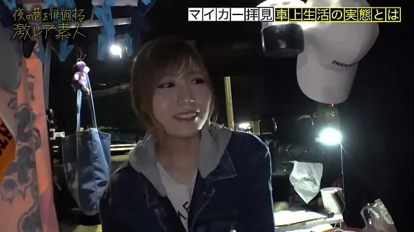 최신 수수께끼 가득한 차에 사는 미녀! "주소가 없다"는 생각으로 도쿄에서 자유롭게 살고있는 미인 메가 클립